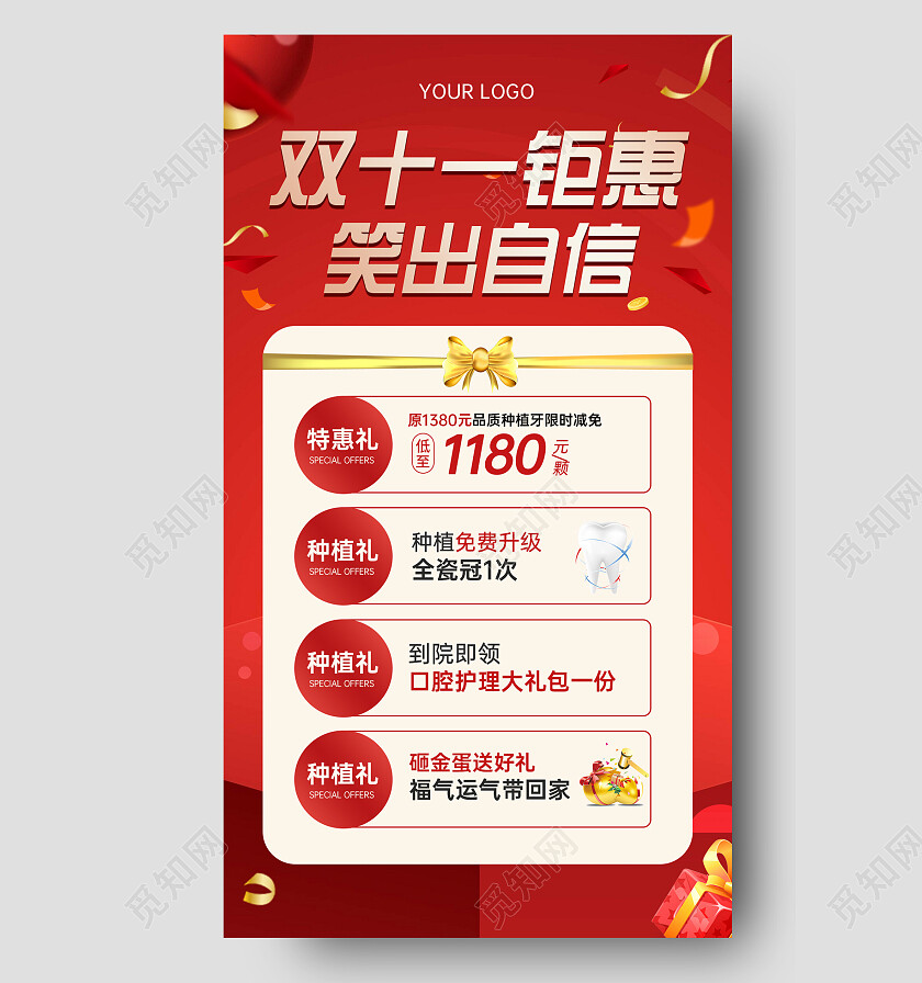 红色喜庆背景双十一活动宣传海报