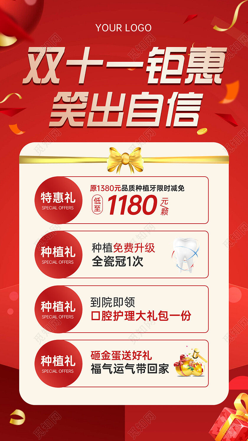 红色喜庆背景双十一活动宣传海报