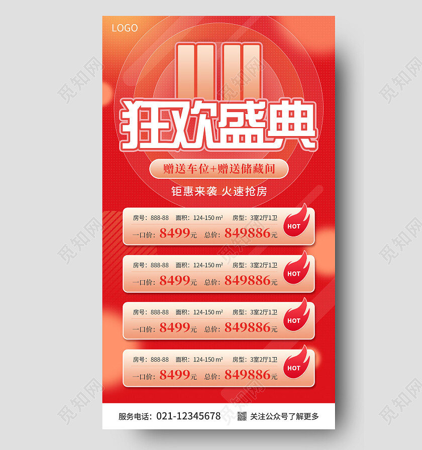 红色双十一房地产狂欢盛典文案手机海报