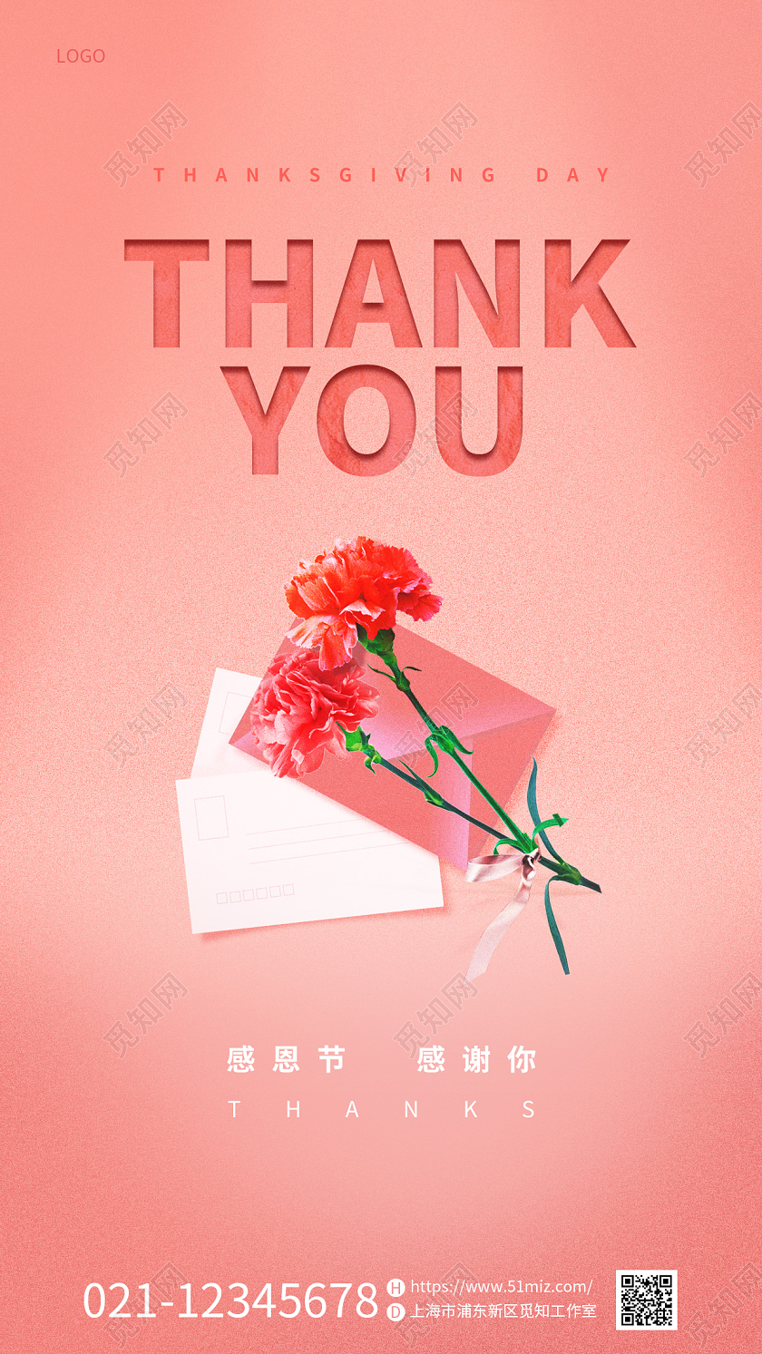 绿色简约鲜花康乃馨信封感恩节机宣传海报