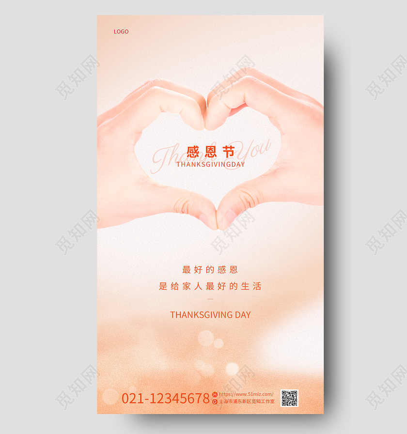 黄色简约爱心手手势比心感恩节机宣传海报