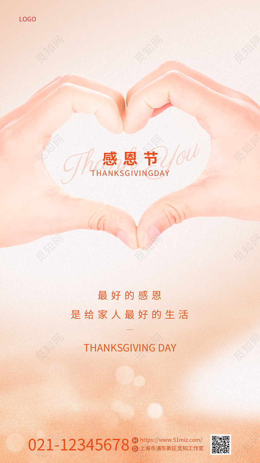 黄色简约爱心手手势比心感恩节机宣传海报