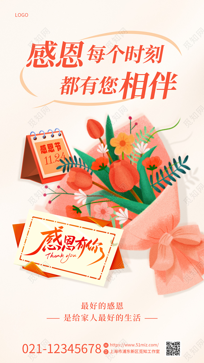 黄色简约插画鲜花贺卡日历爱心手手势比心感恩节手机宣传海报