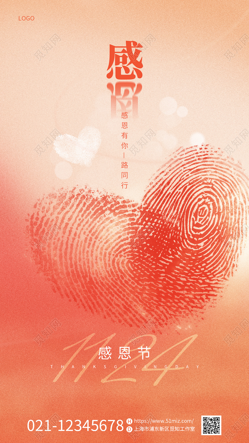 红色色简约爱心指纹比心感恩节手机宣传海报