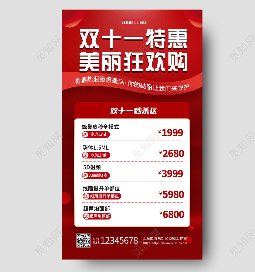 红色简约喜庆每人双十一特惠购宣传海报