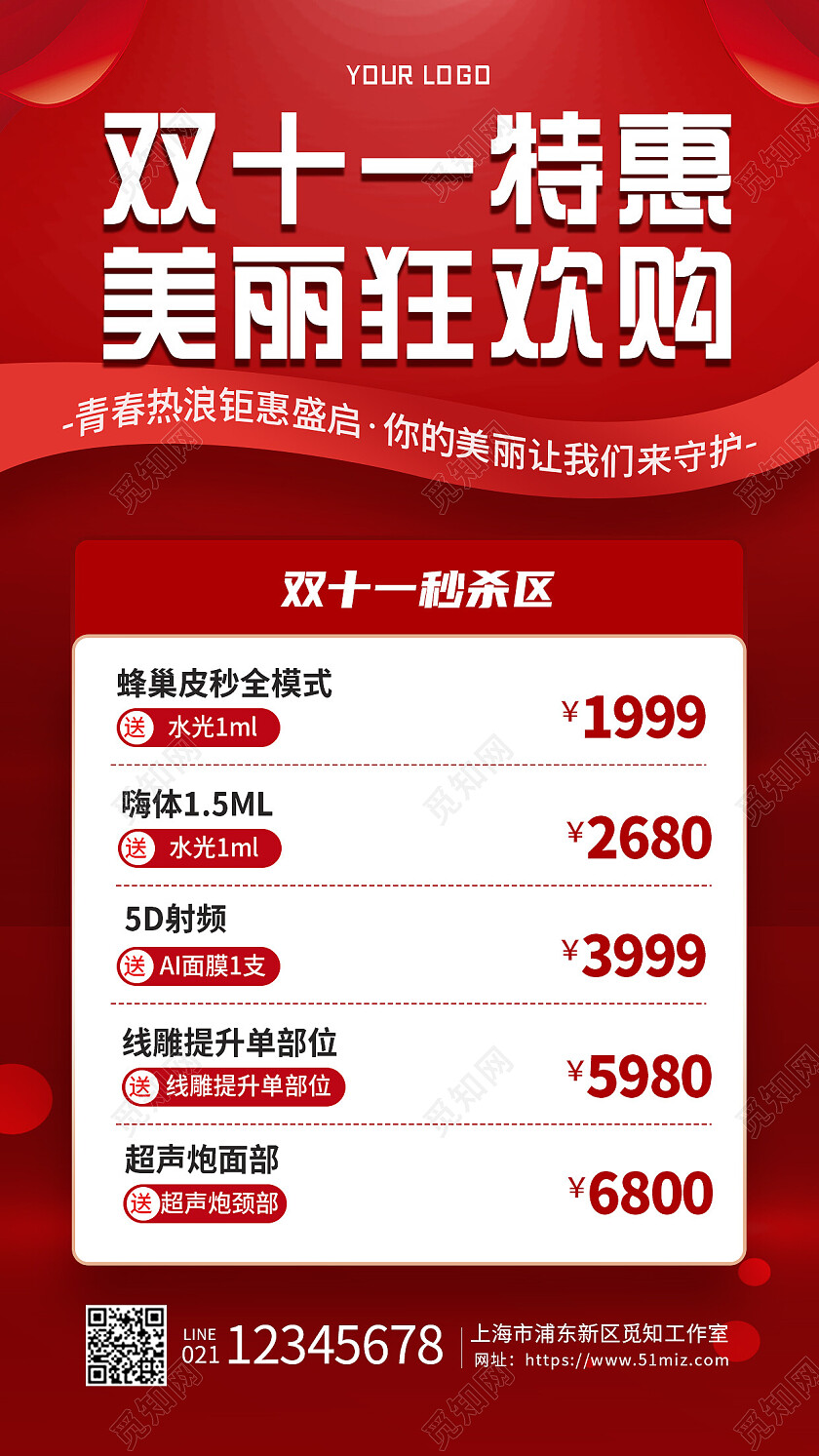 红色简约喜庆每人双十一特惠购宣传海报