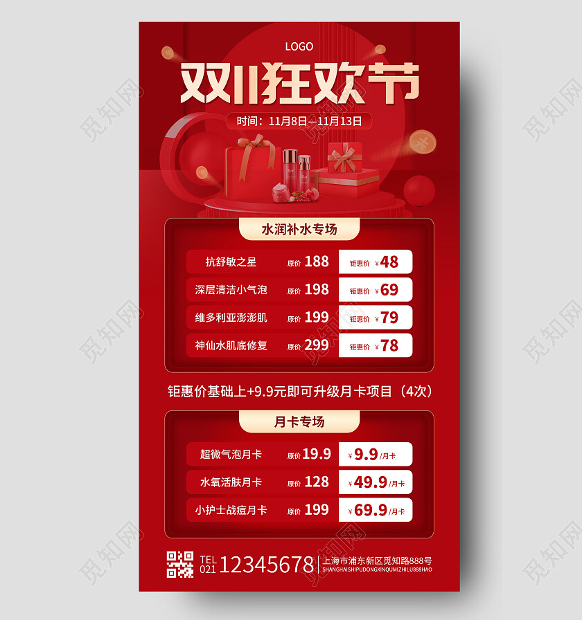 红色简约双11手机文案海报双十一