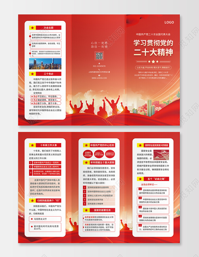 红色简约大气风学习贯彻党的二十大精神二十大报告重要讲话第二十次全国代表大会报告宣传栏