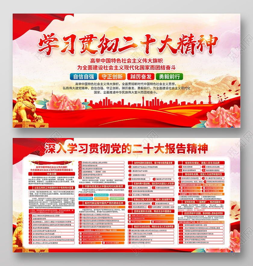 粉色风格聚焦学习贯彻党的二十大报告精神第二十次全国代表大会报告宣传栏