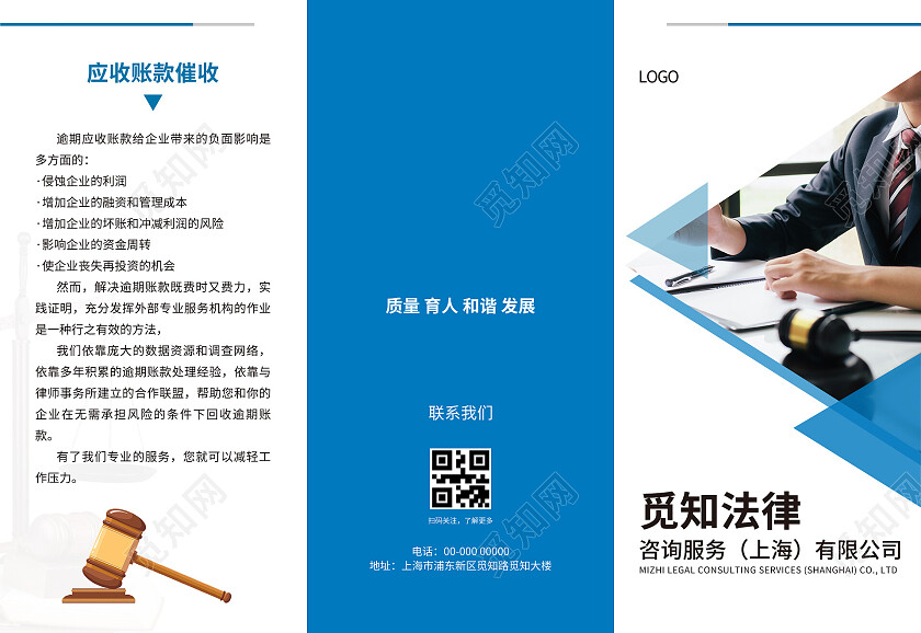 蓝色简约大气商务法律事务三折页设计法律折页