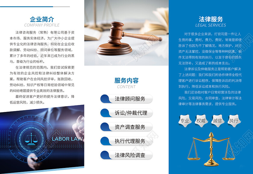 蓝色简约大气商务法律事务三折页设计法律折页