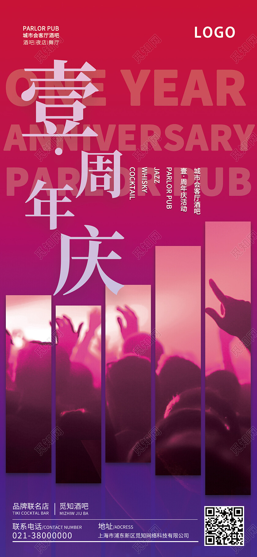 红色简约一周年庆酒吧周年庆手机宣传海报