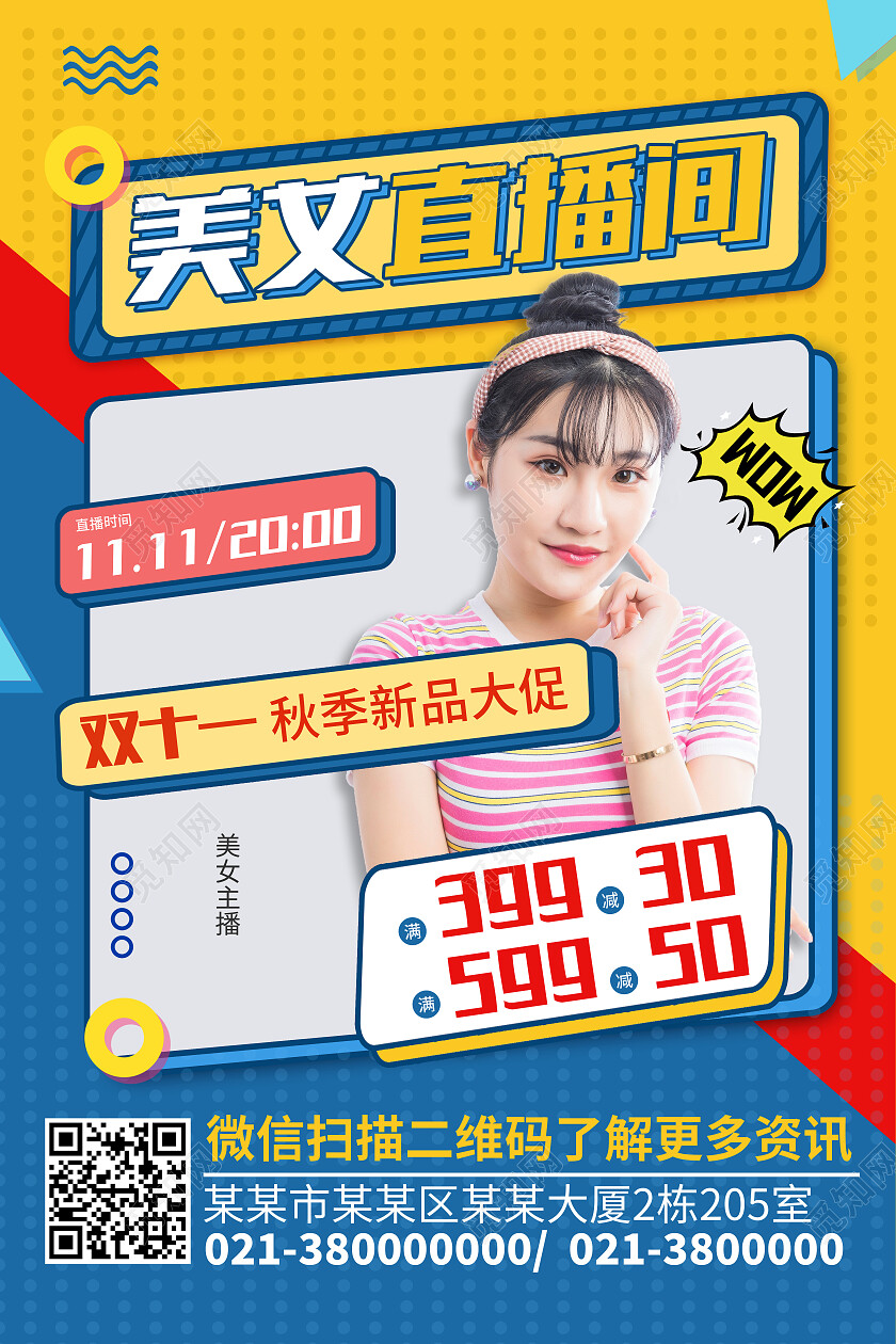黄色简约美女直播间双十一促销直播海报