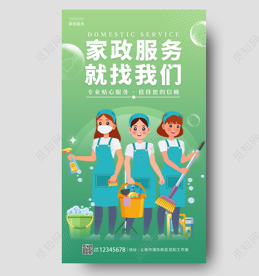 绿色插画风格家政服务家政手机宣传海报