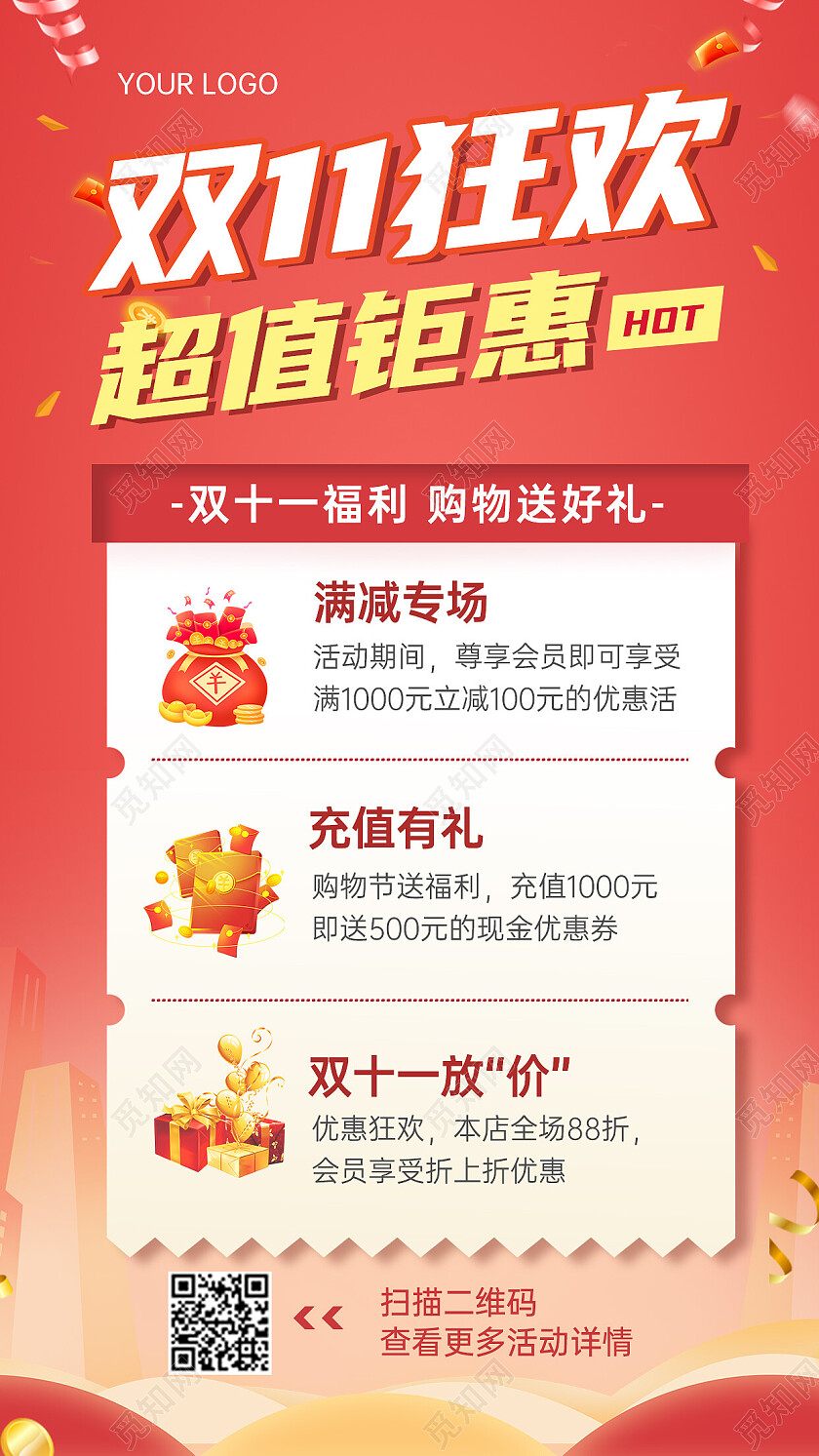 红色喜庆创意金币双十一活动促销宣传海报