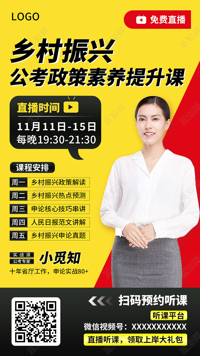 黄色简约乡村振兴公考政策素养提升课直播手机宣传海报