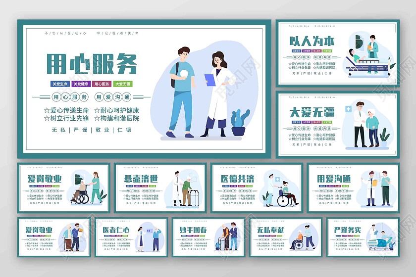蓝色卡通简约医院宣传套图海报