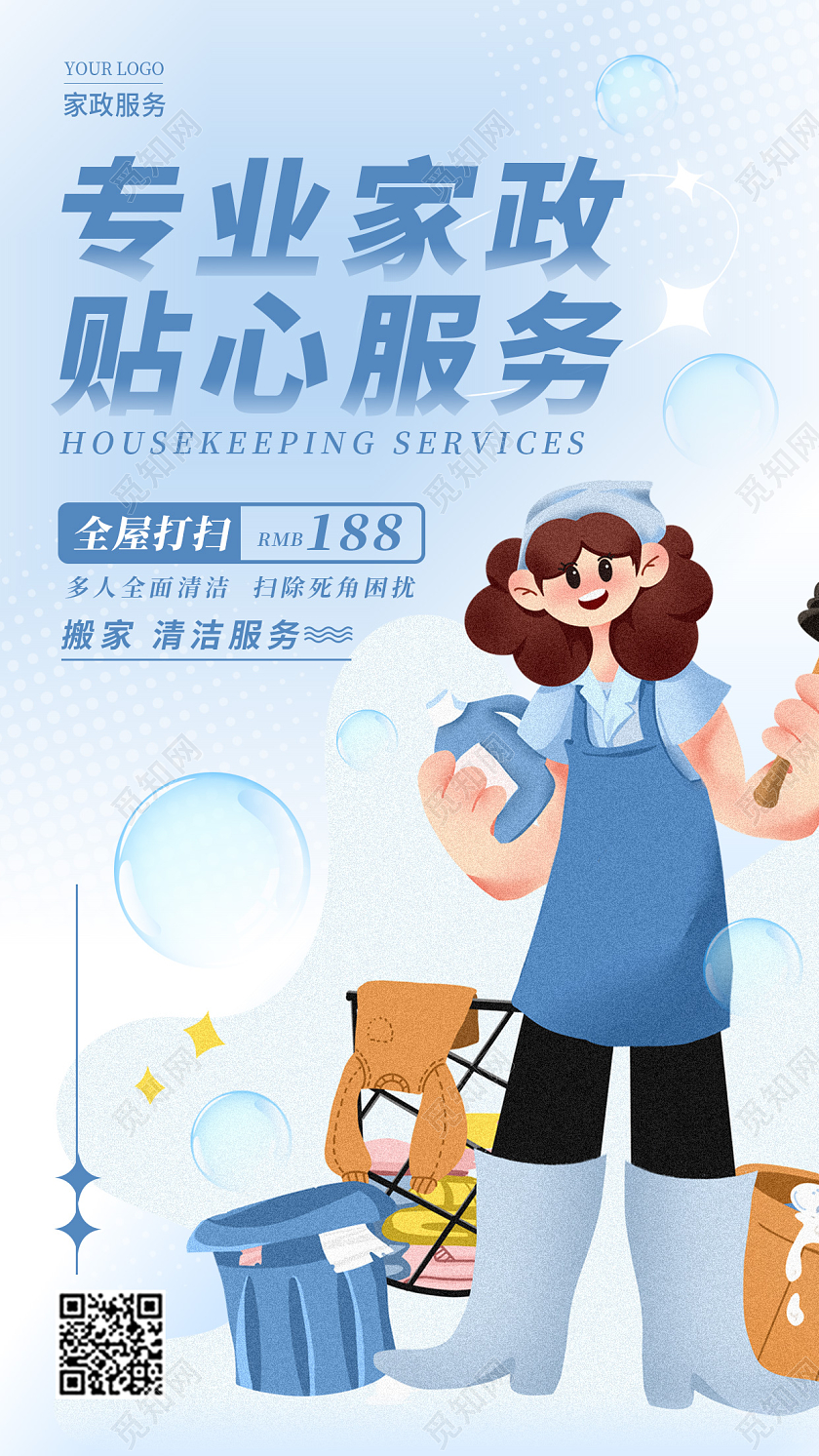 渐变色弥散风格专业家政手机宣传海报