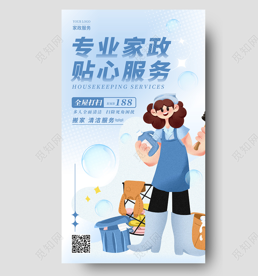 渐变色弥散风格专业家政手机宣传海报