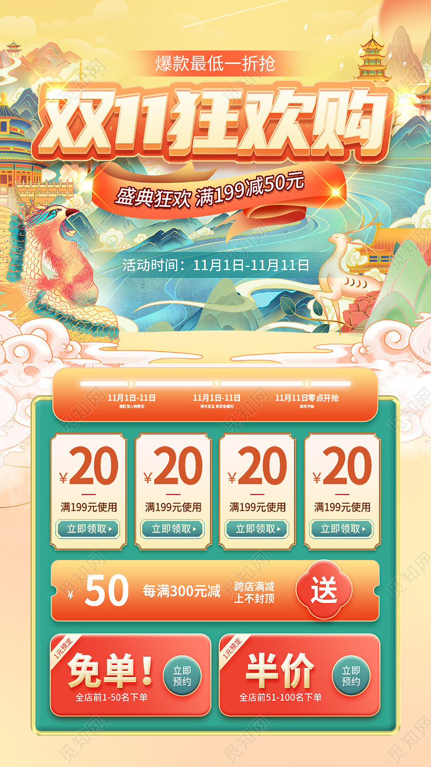 黄色国潮风双11狂欢购手机文案海报双十一