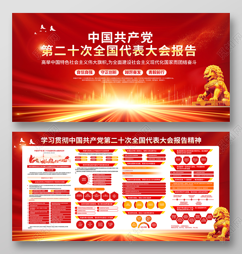 学习贯彻党的二十大报告精神展板海报宣传栏