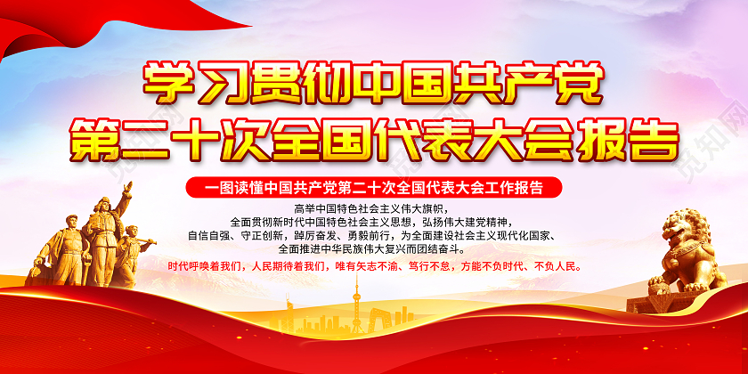 紫色水彩风格学习贯彻党的二十大报告精神第二十次全国代表大会报告宣传栏
