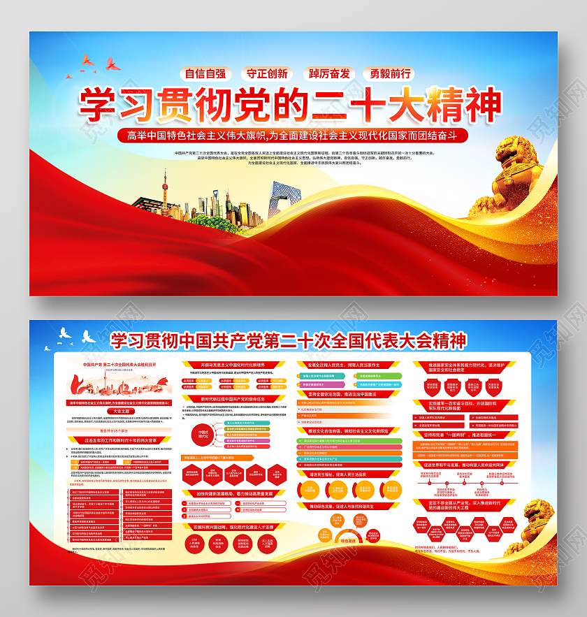 学习贯彻党的二十大报告精神展板海报宣传栏