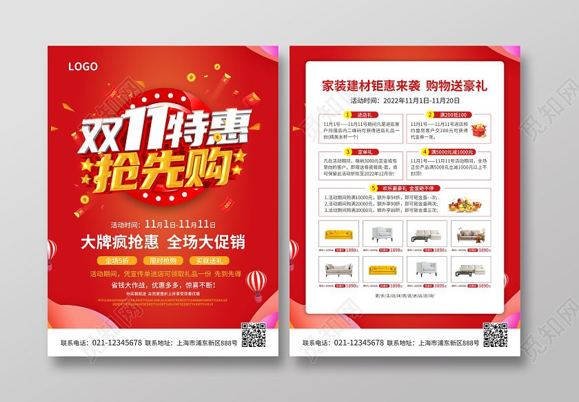 红色简约大气风双11特惠抢先购家具成套系列图家具套图