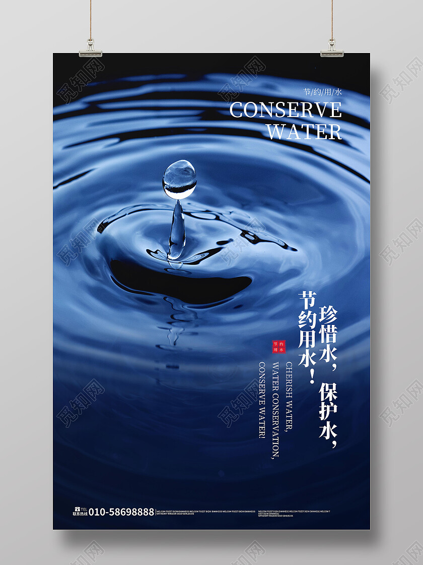 深蓝色简洁摄影风格珍惜用水保护水资源海报设计