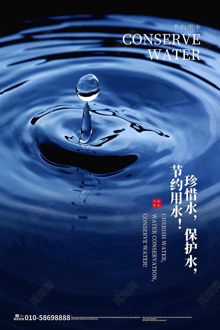 深蓝色简洁摄影风格珍惜用水保护水资源海报设计