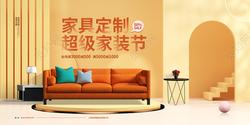 C4D简约家具定制家具宣传展板设计