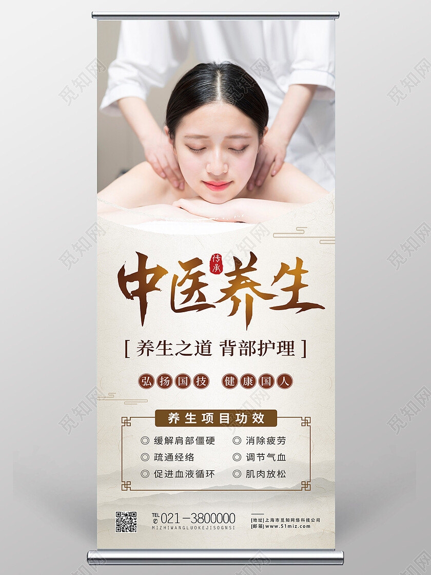 黄色简约中医养生养生养生展架易拉宝