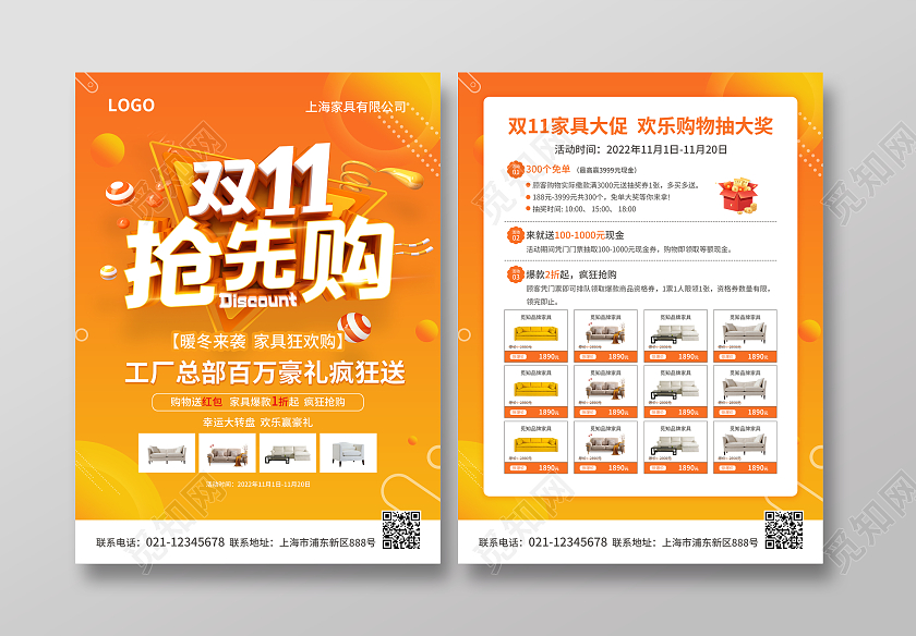 橙色简约大气风双11抢先购家具成套系列图家具套图