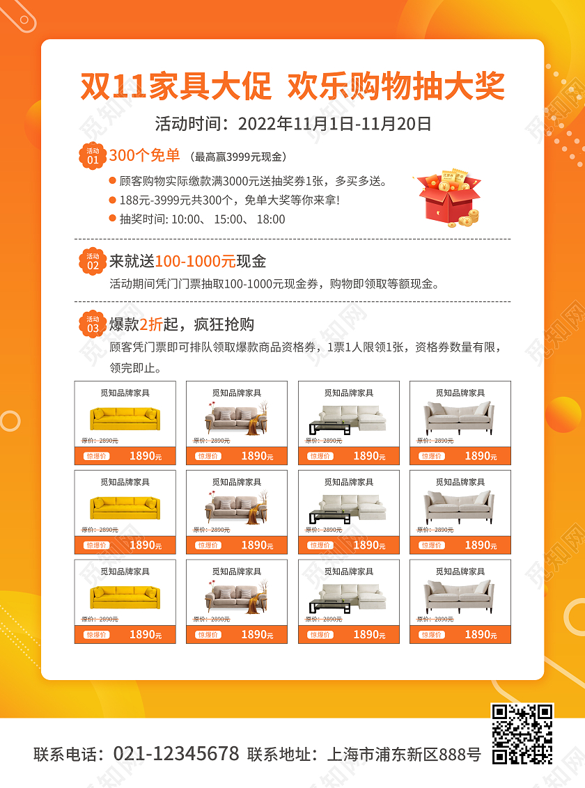 橙色简约大气风双11抢先购家具成套系列图家具套图