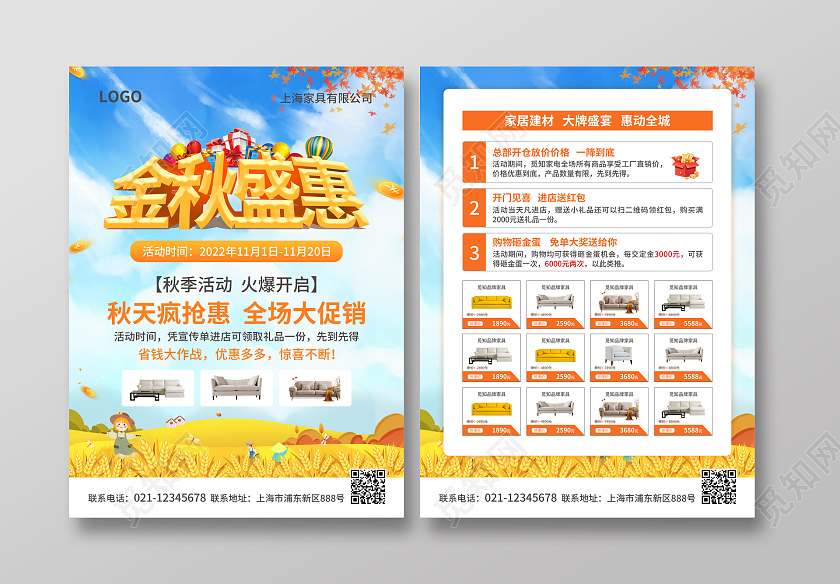 蓝色简约大气风金秋盛惠家具成套系列图家具套图