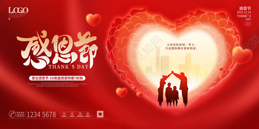 感恩节地产喜庆创意房地产感恩节促销宣传展板