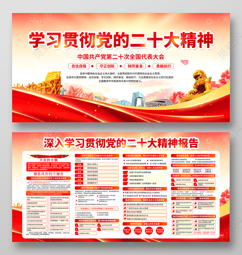 粉色风格学习贯彻党的二十大报告精神宣传栏第二十次全国代表大会报告宣传栏