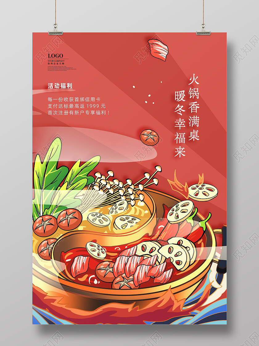 红色国潮手绘麻辣火锅火锅海报