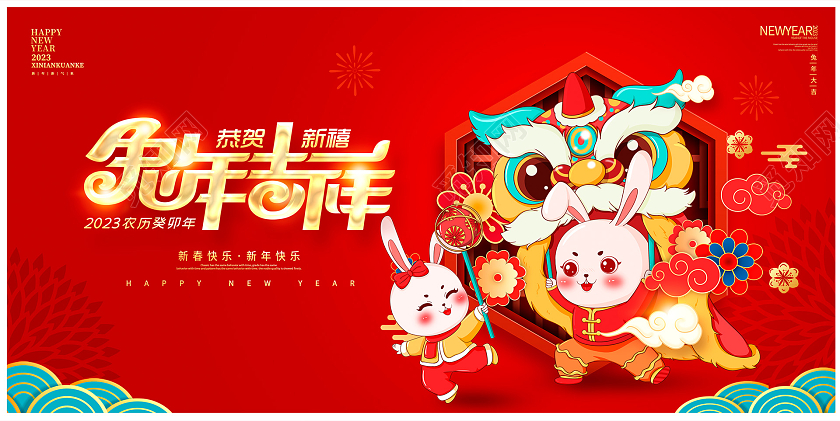红色中国风兔年吉祥新春新年宣传展板设计2023兔年新年