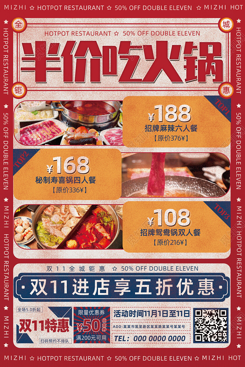 红色国潮大字报半价吃火锅火锅海报