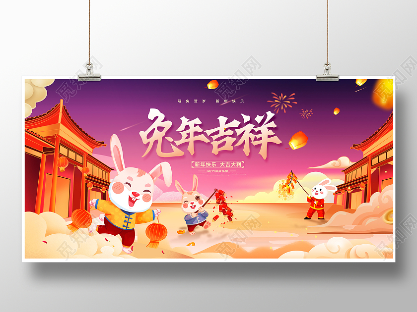 紫色时尚兔年吉祥新春新年宣传展板设计2023兔年新年