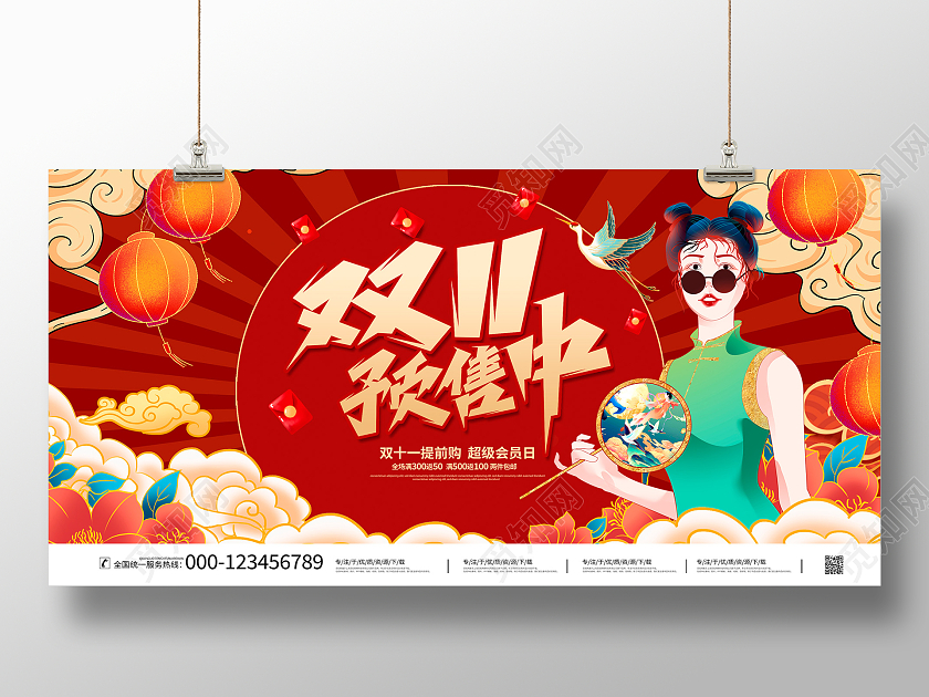 红色国潮风双十一预售中宣传促销活动展板双十一展板