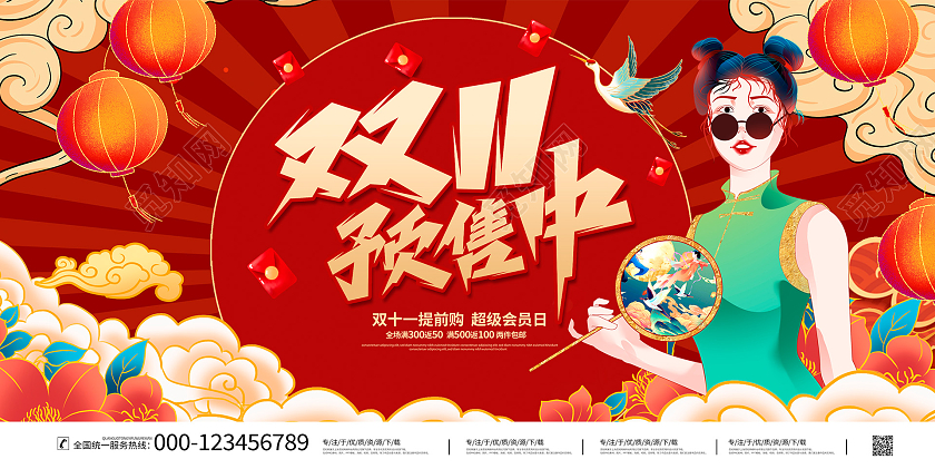 红色国潮风双十一预售中宣传促销活动展板双十一展板