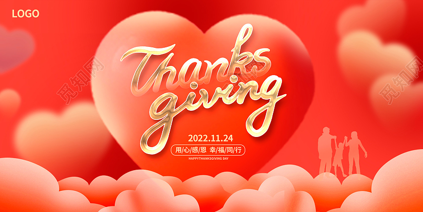 红色时尚感恩节宣传展板设计