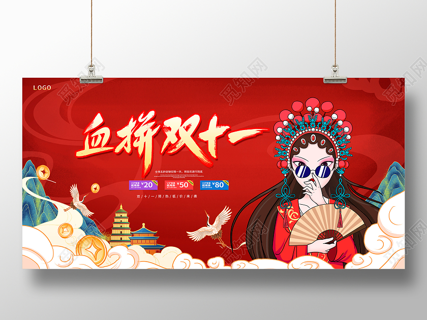 红色国潮风血拼双十一宣传促销活动展板双十一展板