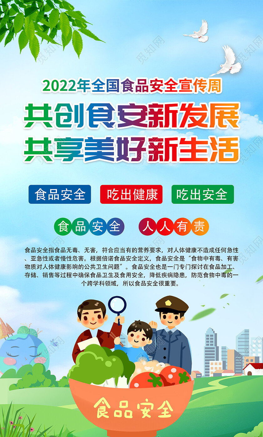 蓝色清新风格2022全国食品安全宣传周食品安全食品安全宣传栏