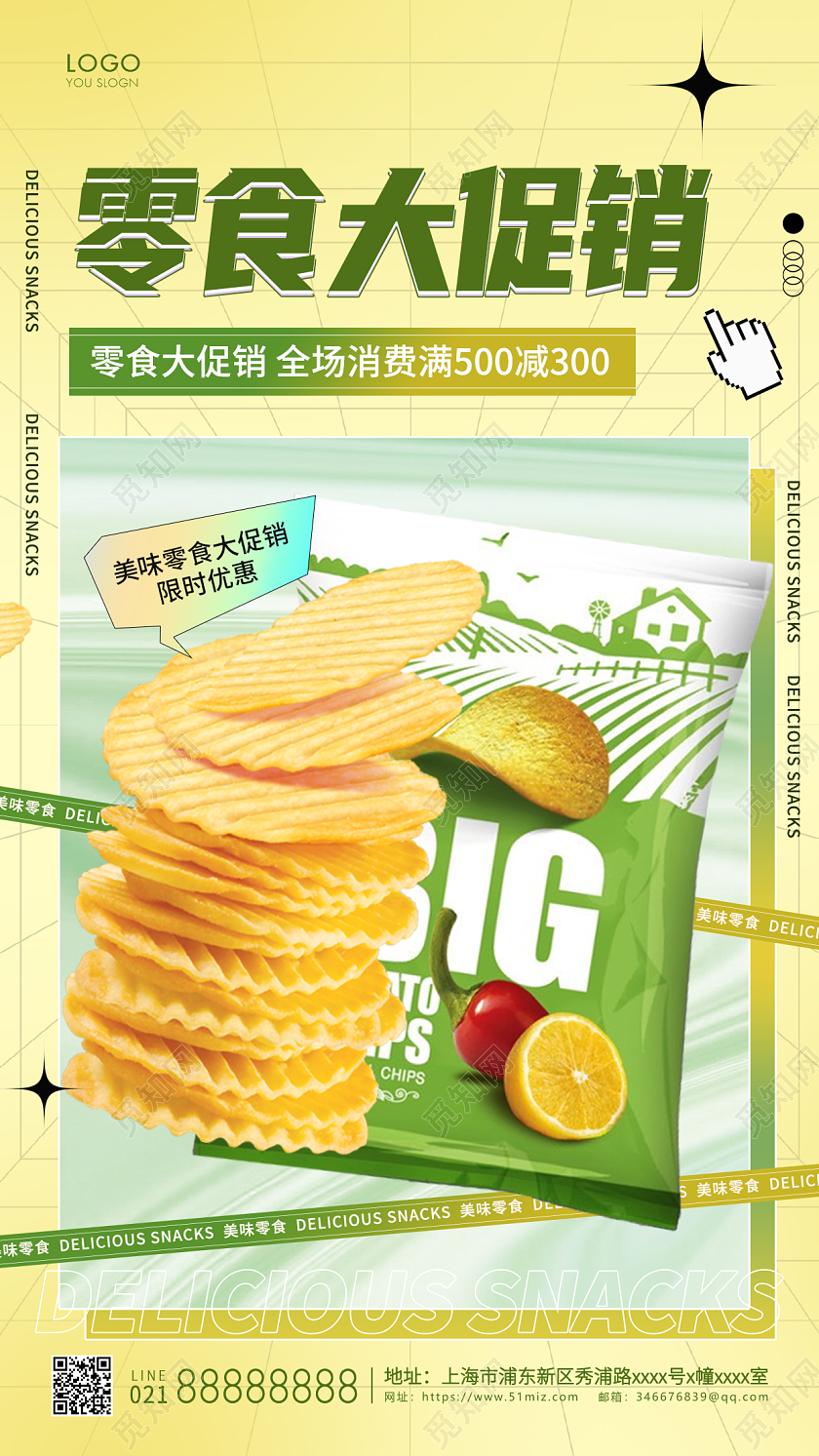 年货节活动青色时尚零食来啦手机海报零食美食零食