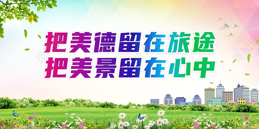 蓝紫色文明旅游城市景色美德文化展板背景文明旅游展板