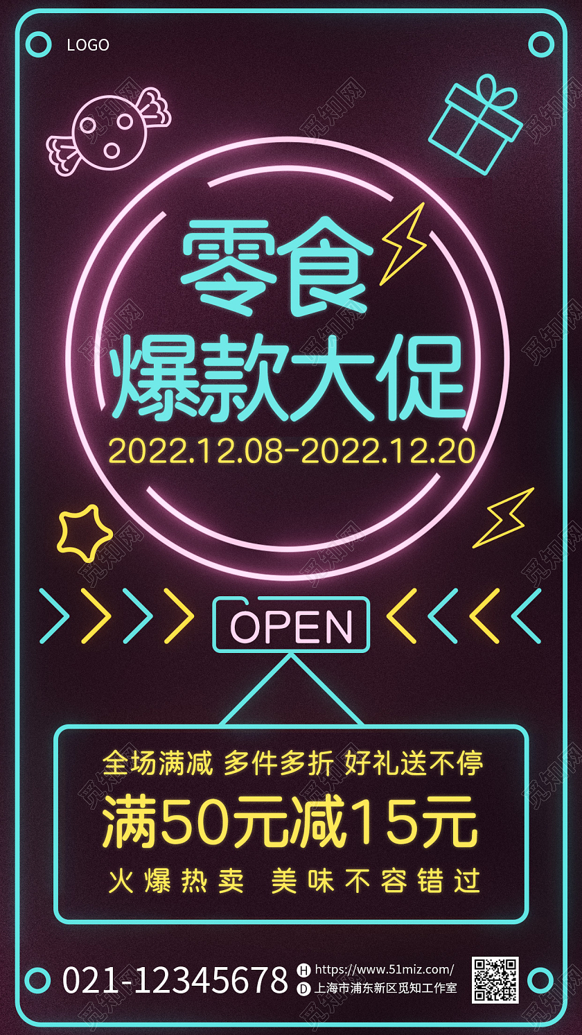 蓝色炫光朋克发光字风休闲零食美食零食手机宣传海报