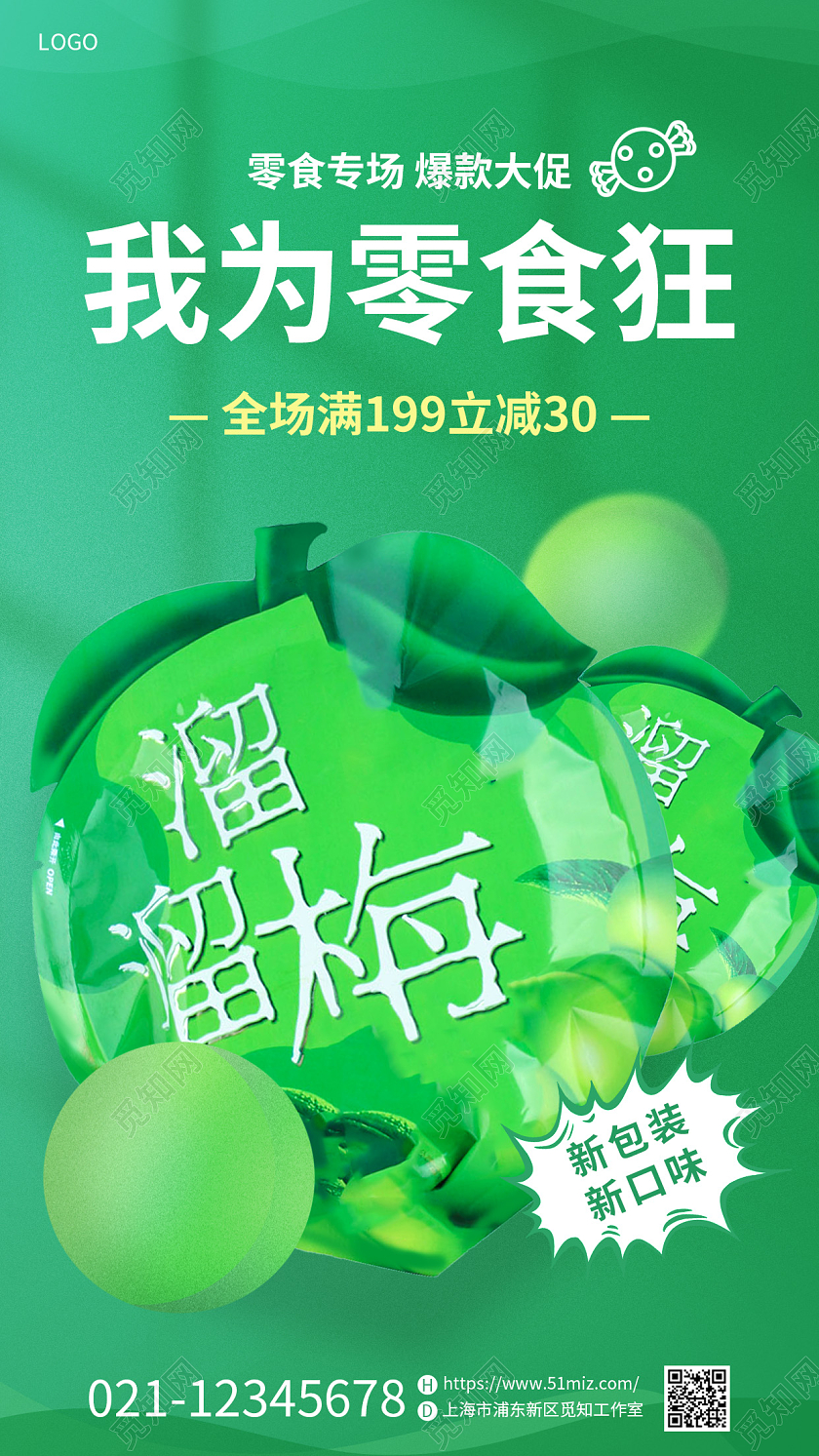 蓝色波普噪点风休闲零食美食零食手机宣传海报